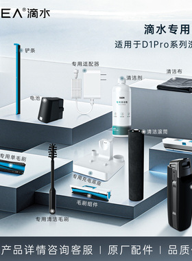 DIISEA滴水洗地机【适用于D1pro系列洗地专用配件】官方正品