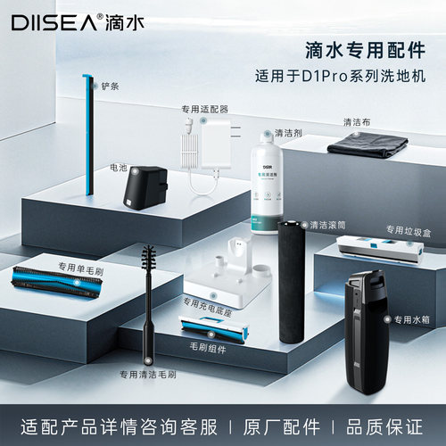 DIISEA滴水洗地机专用配件