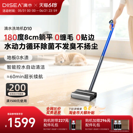 DIISEA滴水洗地机D10洗地拖地扫地一体机除菌可清洗干湿分离防臭