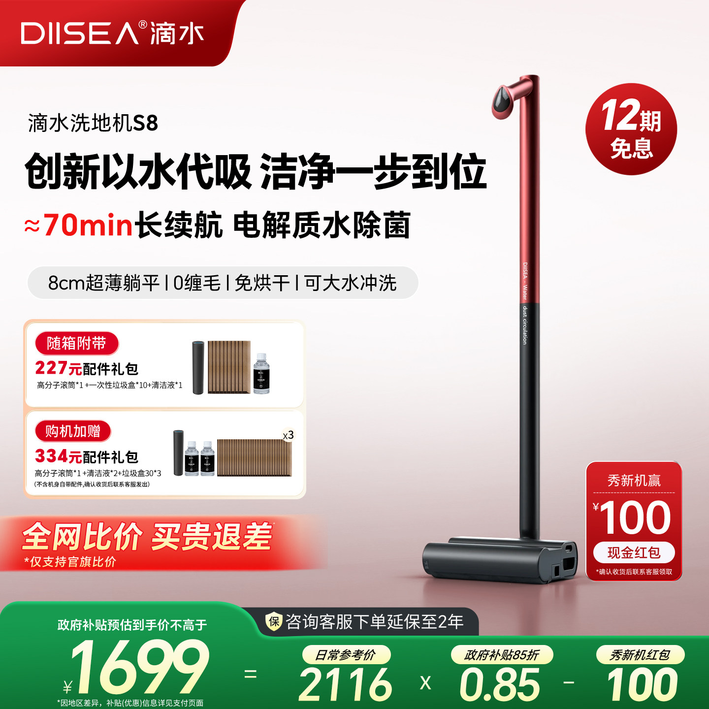 ��ˮϴ�ػ�S8����ƽ����������� 1799.45Ԫ(������)