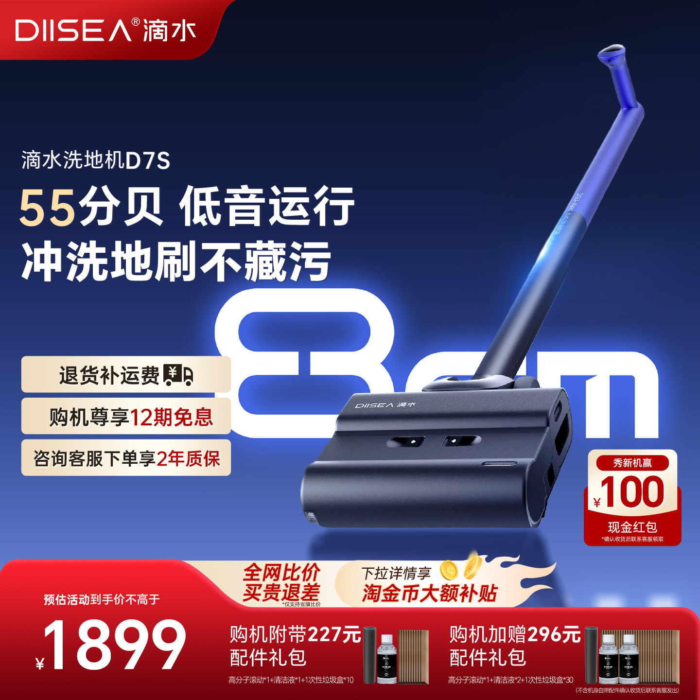 DIISEA滴水洗地机D7S 0缠毛躺平贴边自清洁扫洗地拖地扫地一体机