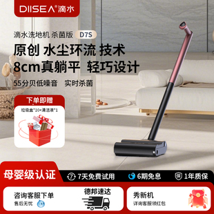 滴水洗地机家用手持拖地扫地一体机自动清洗智能除菌水尘环流D7S