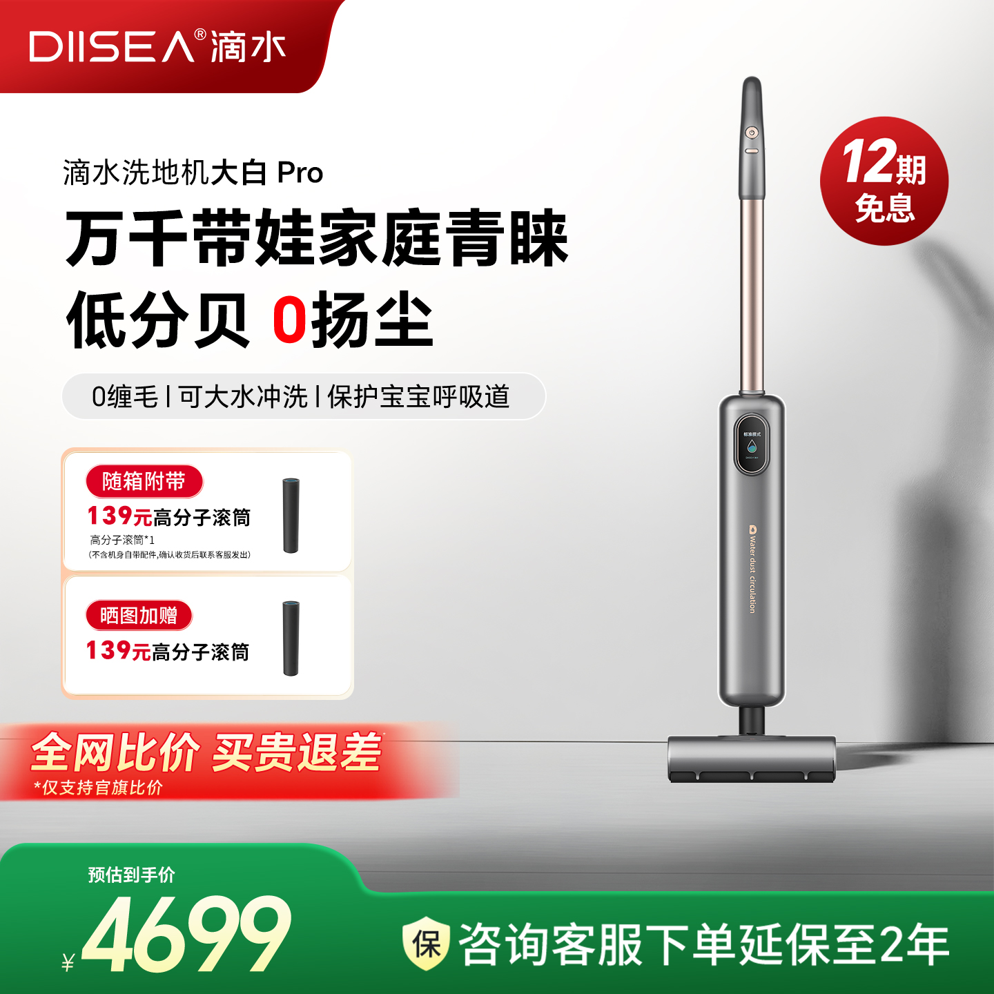 DIISEA滴水母婴级洗地机智能语音