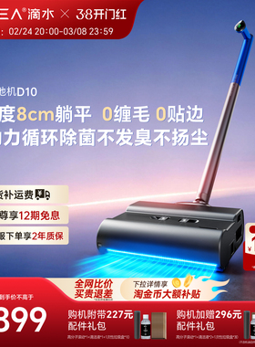【孟群推荐】滴水洗地机D7S/D10洗地拖地扫地一体机可自动清洗