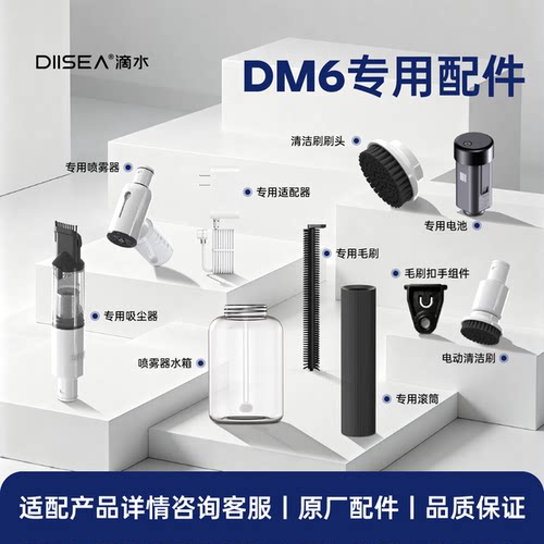 DIISEA滴水洗地机DM6专用配件