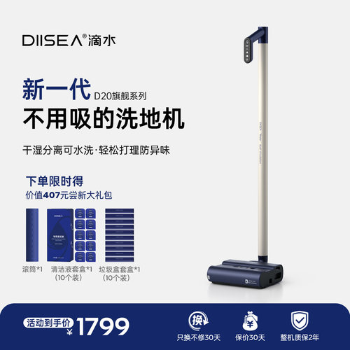 滴水洗地机D20洗拖一体机旗舰款