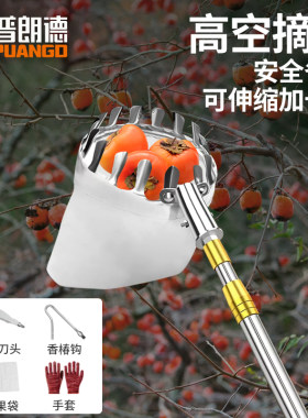 摘水果轻松省力高空采摘不伤果