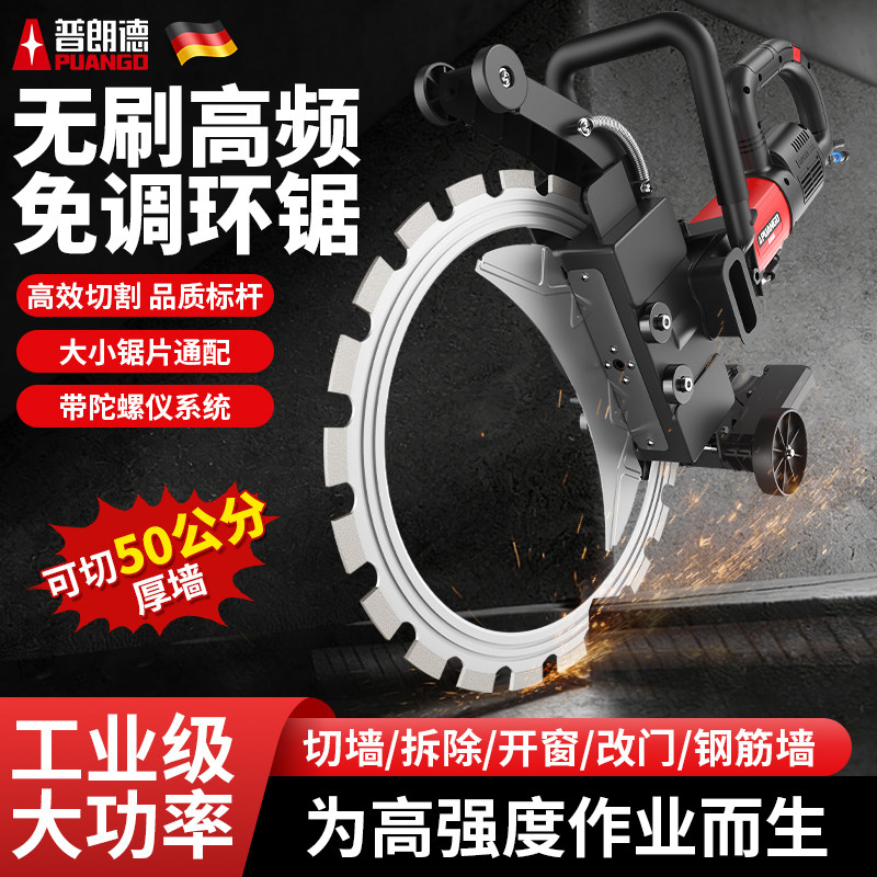 高频无刷环锯切墙机大功率免调节混凝土切割机钢筋水泥砖墙体专用