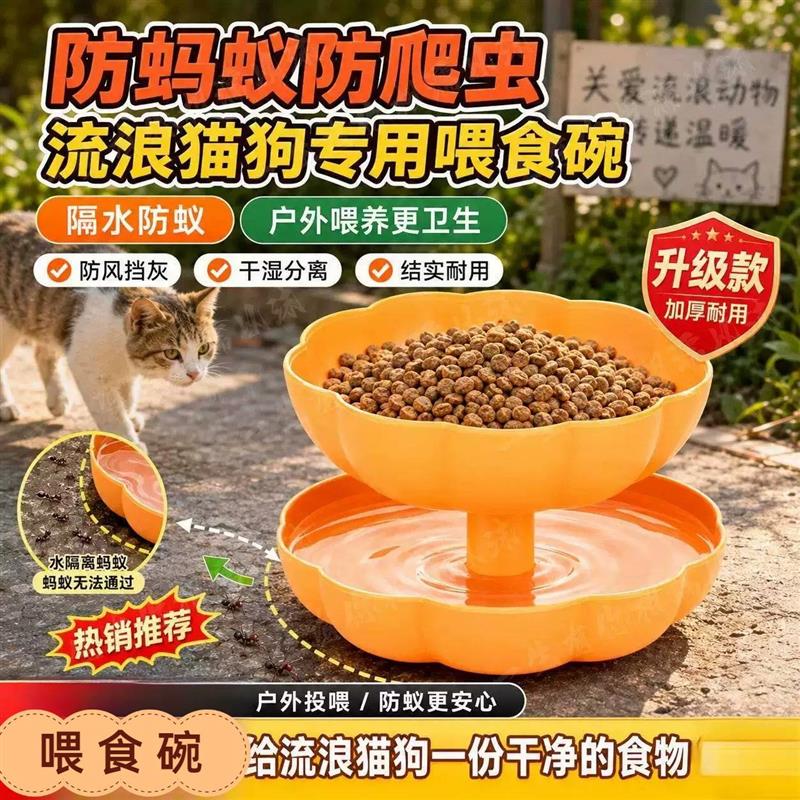 流浪猫喂食碗户外猫咪狗狗水碗猫粮碗防蚂蚁防虫室外猫碗保护颈椎图片