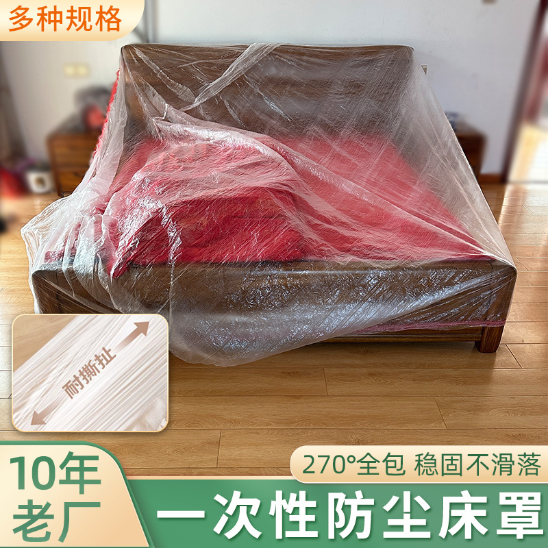 防尘罩一次性大号床铺束口床罩装修家具保护全盖全包塑料遮灰尘罩