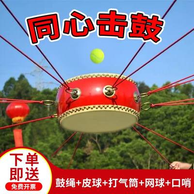 同心鼓团建击鼓颠球户外拓展团建活动道具鼓动人心游戏趣味运动会