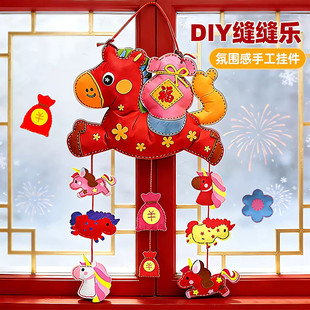 马元素手工制作儿童小马缝缝乐材料包卡通玩偶挂饰科教益智玩具