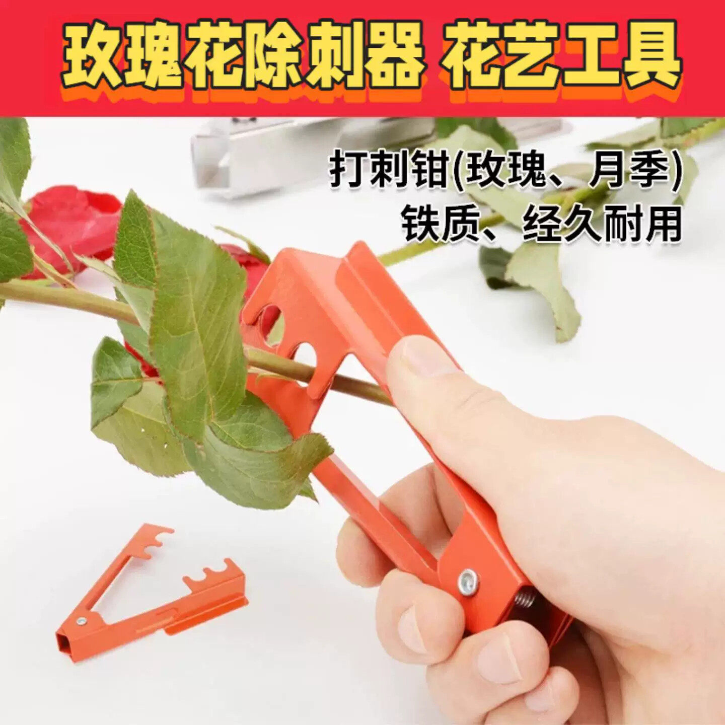 玫瑰花除刺器打刺钳夹子去刺宝去刺器鲜花店植物月季花艺家用工具