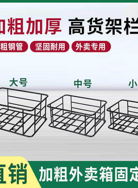 电动车架子外卖箱后尾架送餐箱托架底座铁固定架加粗外卖架子车架