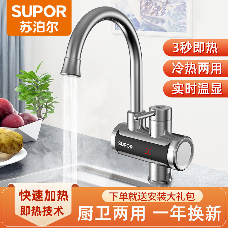 苏泊尔即热式电热水龙头速热厨房快速过水热热水器家用厨宝加热器