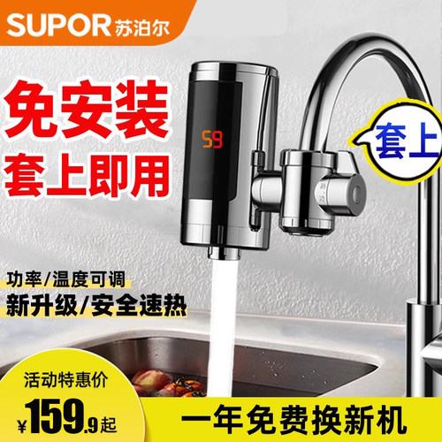 苏泊尔快速过水热厨房电热水龙头