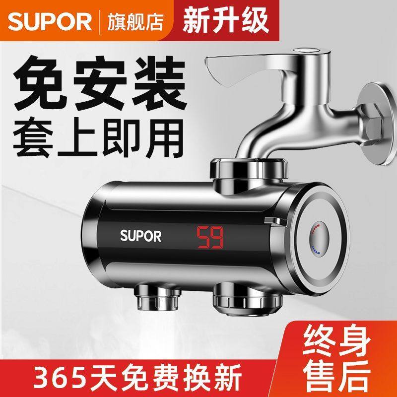 苏泊尔电热水龙头速热即热式加热厨房过免安装两用热电热水器家用