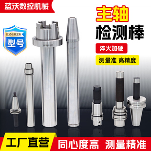 主轴检测棒加工中心数控机床CNC加工中心测试芯棒BT304050检验棒