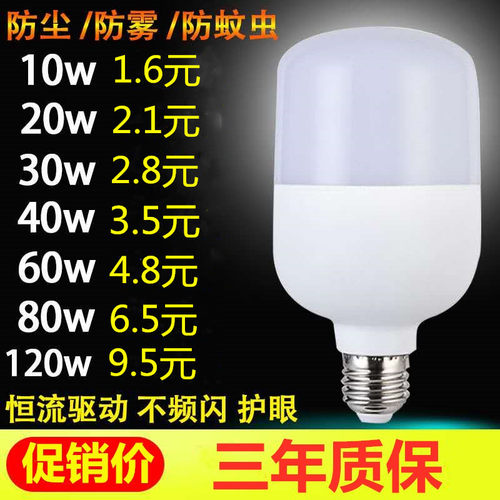 节能大功率工厂房防水LED灯泡