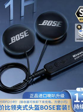 隐藏领夹式BOSE头盔蓝牙耳机套件