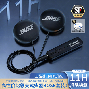 隐藏式头盔蓝牙耳机领夹BOSE耳机单元外卖滑雪重低音接收器套件
