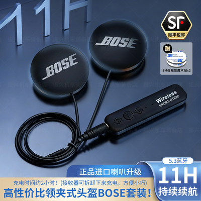 隐藏领夹式BOSE头盔蓝牙耳机套件