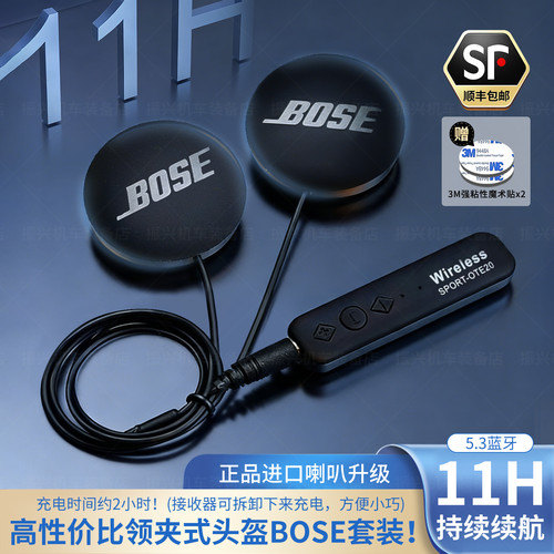 隐藏领夹式BOSE头盔蓝牙耳机套件