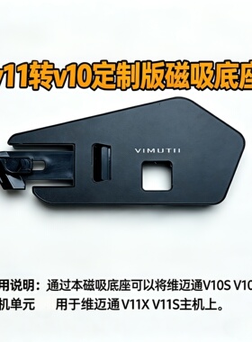 维迈通v11x转接v10s v10x xr耳机单元线磁吸底座3m粘贴板喇叭配件
