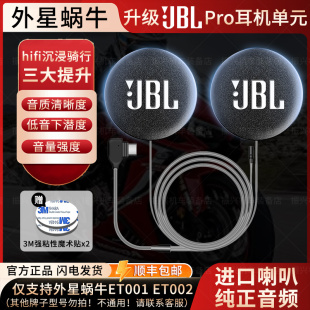 外星蜗牛et001et0023升级JBL耳机单元麦重低音提升音质立体声配件