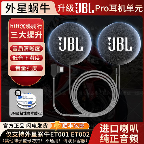 外星蜗牛et001et0023升级JBL耳机单元麦重低音提升音质立体声配件