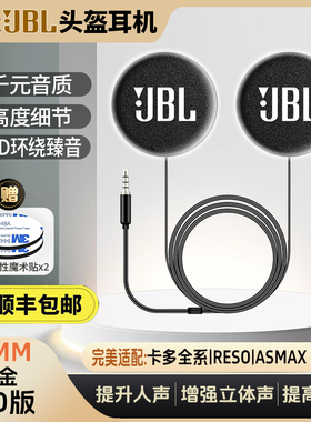 CARDO卡多asmaxz1f升级定制升级JBL耳机单元头盔3.5mm接收器配件