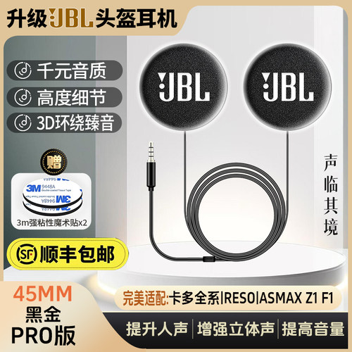 CARDO卡多asmaxz1f升级定制升级JBL耳机单元头盔3.5mm接收器配件