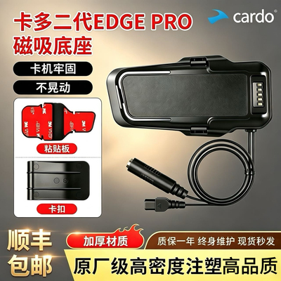 cardo卡多二代edge pro定制BOSE耳机单元套件耳麦粘贴板夹扣配件