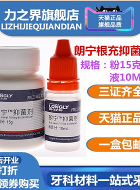 牙科朗力朗宁根充抑菌剂 根管充填材料 朗力根充 正品保证