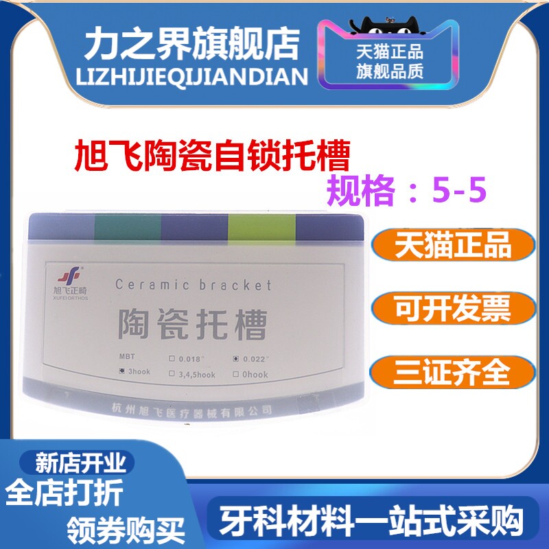 牙科材料 旭飞 陶瓷托槽 正畸齿科器械