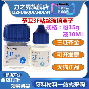 牙科3F玻璃离子 齿科予卫3F粘丝型玻璃离子 3F粘丝2型无数条丝