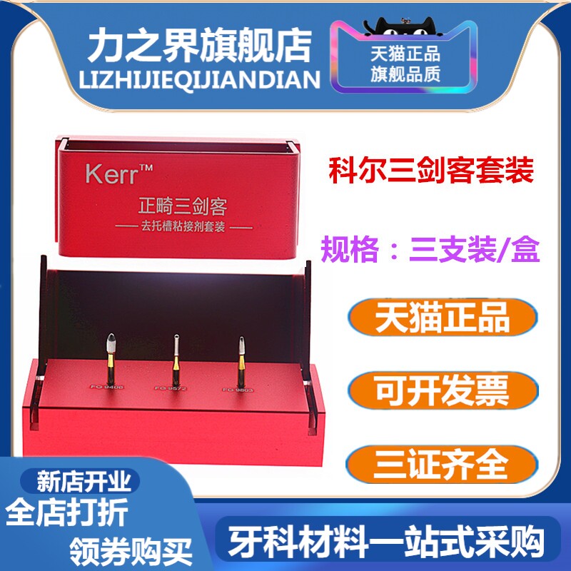 牙科钨钢车针美国科尔 正畸三剑客 托槽粘接剂去除车针不伤牙釉质