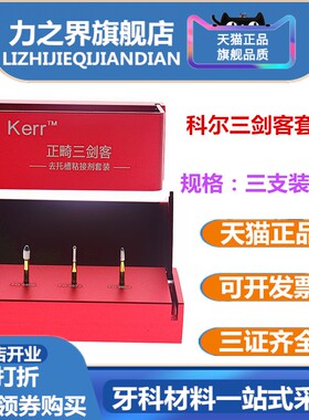 牙科钨钢车针美国科尔 正畸三剑客 托槽粘接剂去除车针不伤牙釉质