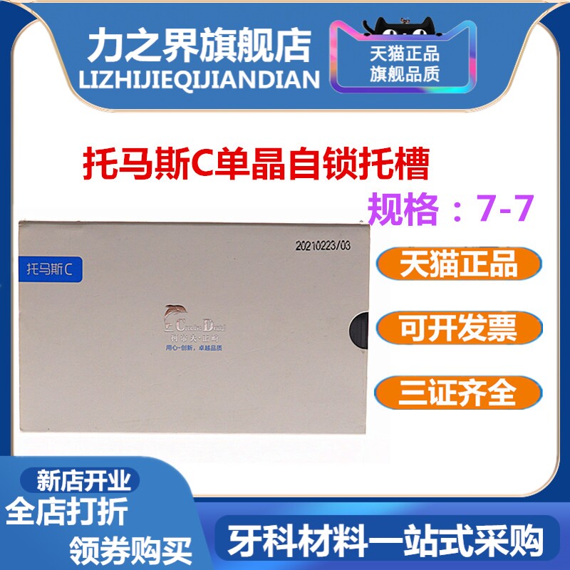 牙科正畸材料柯帝夫正畸托槽Thomas C托马斯C系隐陶瓷形自锁托槽