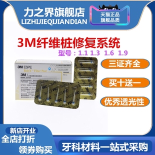 牙科美国3M桩3M/ESPE 纤维桩 根管桩锥形纤维桩3m纤维桩P钻