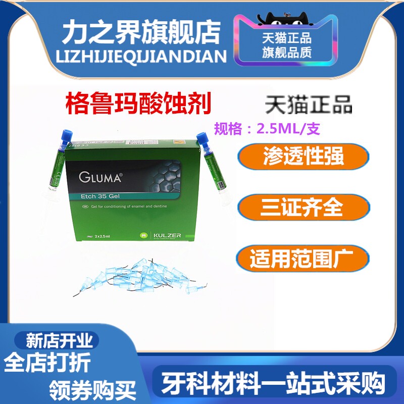 牙科格鲁玛酸蚀剂力之界三证齐全