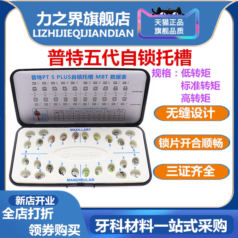 牙科普特五代自锁托槽六代自锁托槽5代自锁托槽三代正畸矫正托槽