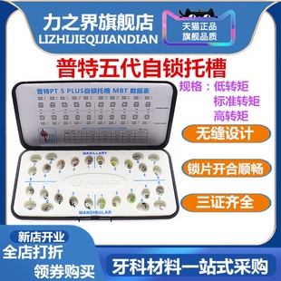 牙科普特五代自锁托槽六代自锁托槽5代自锁托槽三代正畸矫正托槽