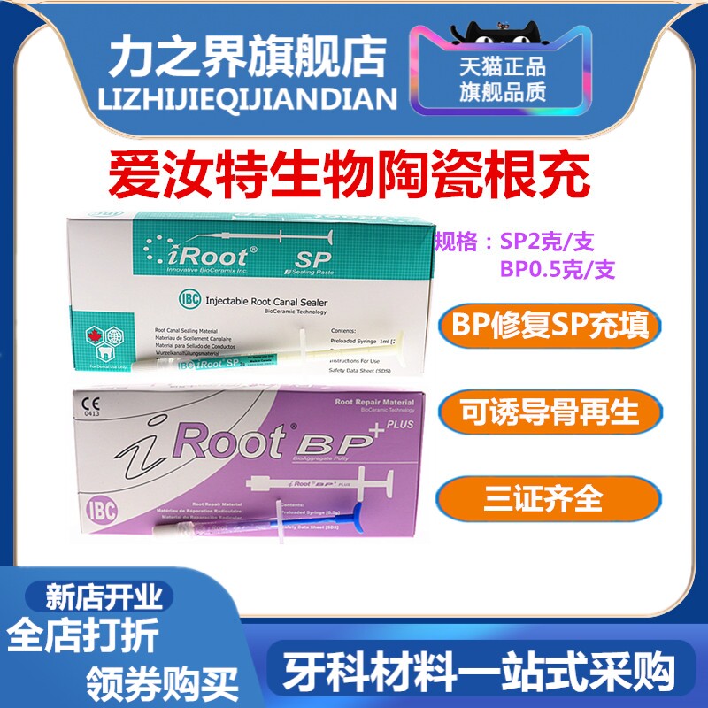 爱汝特根管充填力之界正品