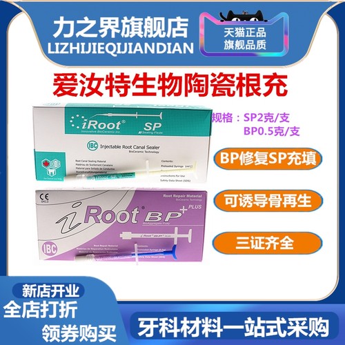 爱汝特根管充填力之界正品