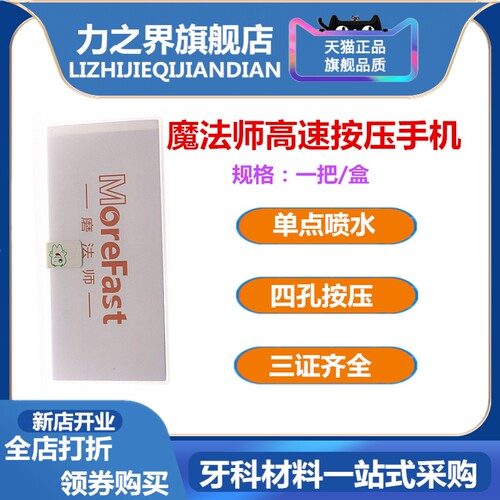 牙科天使之眼高速手机魔法师高速手机按压高速手机带灯高速手机