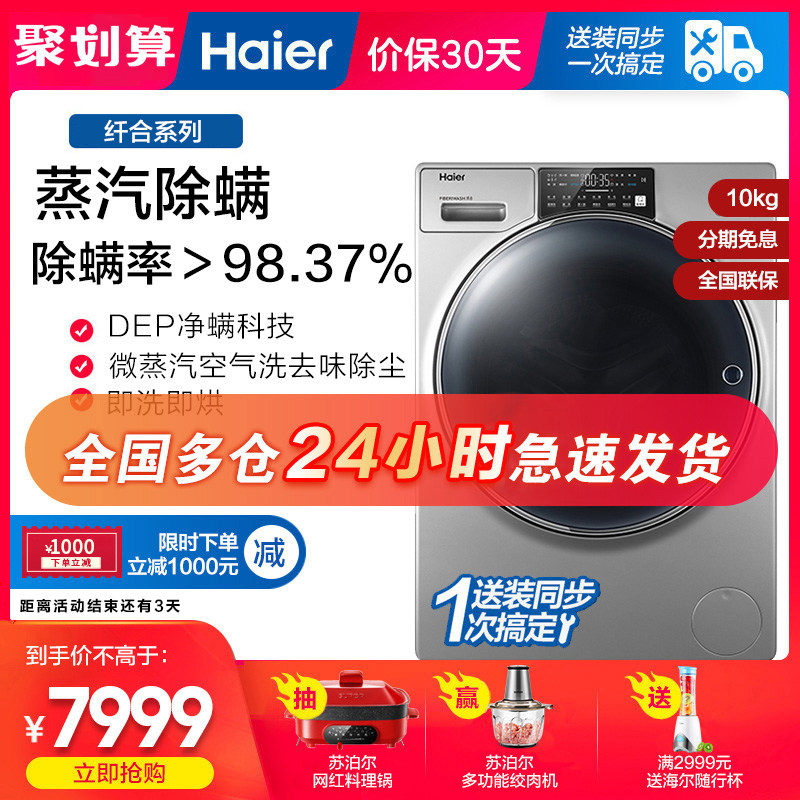 海尔纤合FAW10HD996LSU1直驱滚筒10公斤洗衣机全自动家用洗烘一体