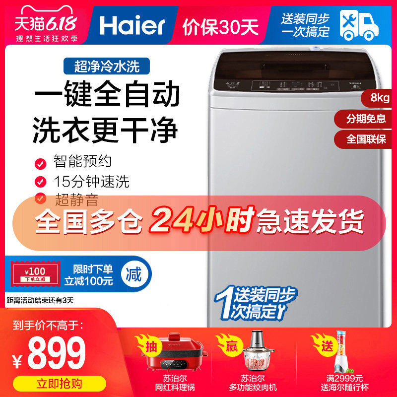 海尔新款Z1269洗衣机全自动小型家用波轮8kg公斤洗脱官方旗舰店