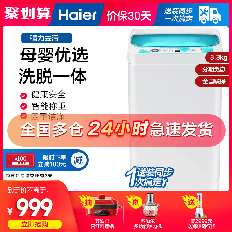 海尔EBM3365W全自动3.3公斤迷你小型儿童婴儿洗衣机家用洗脱一体