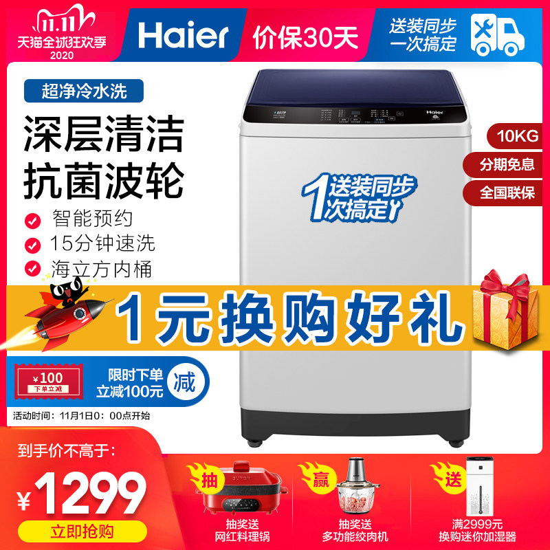 Haier海尔新款洗衣机全自动小型家用波轮变频9KG10公斤官方旗舰店